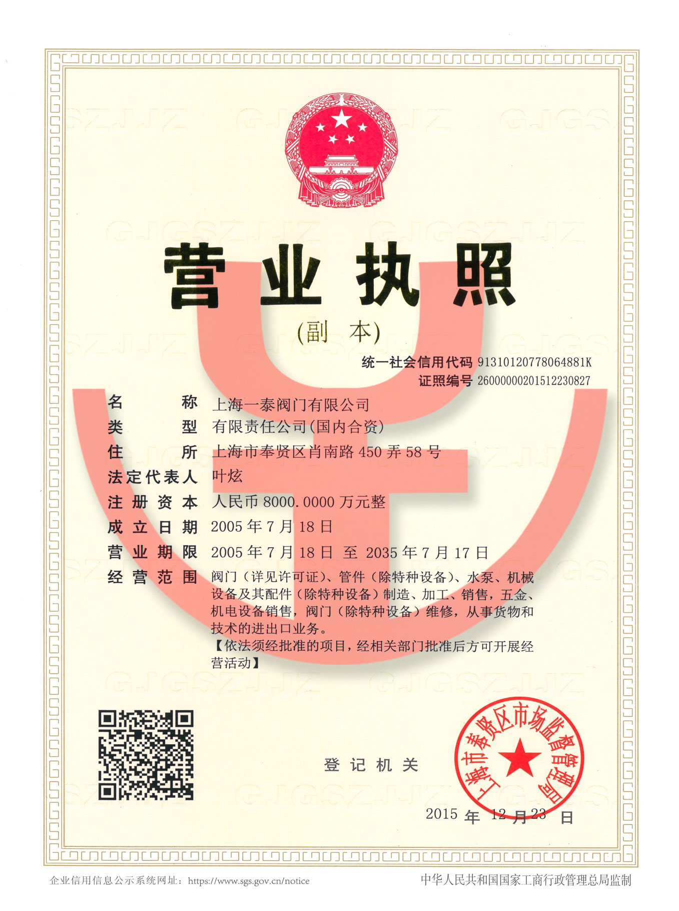 һ̩����Ӫҵִ��